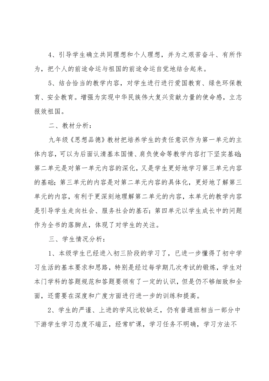 九年级思想品德教学计划汇总.docx_第3页