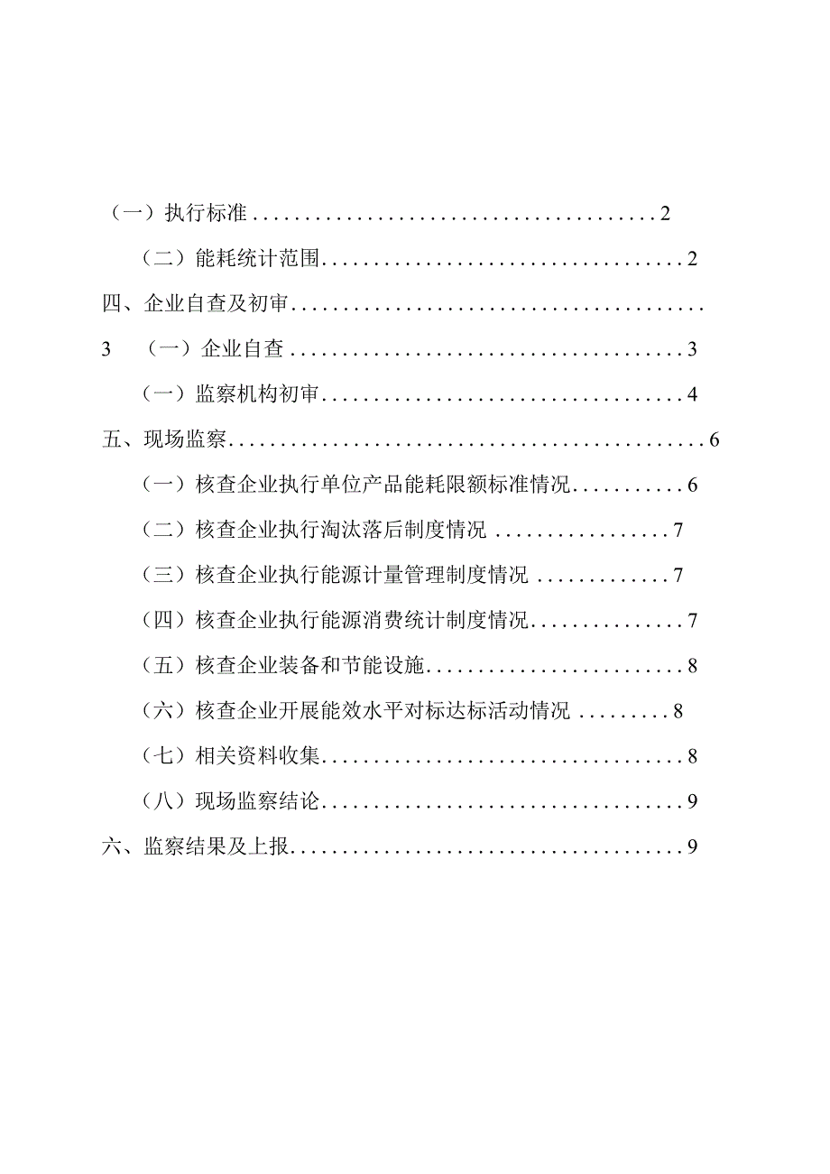 水泥行业能耗专项监察工作手册.docx_第2页