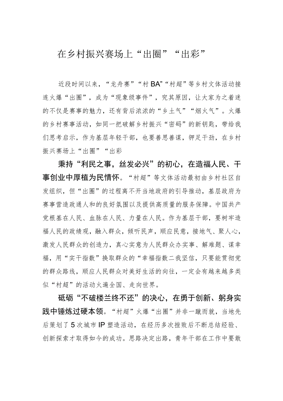 在乡村振兴赛场上“出圈”“出彩”.docx_第1页