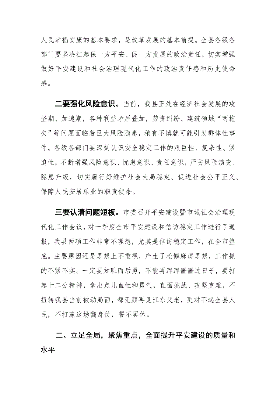 书记在全县平安建设暨推进县域社会治理工作会议上的讲话范文.docx_第2页