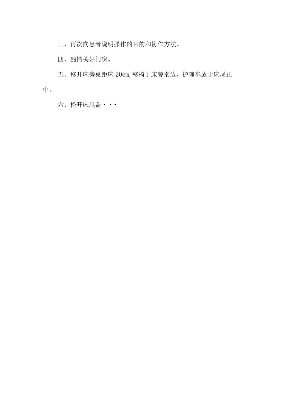 【推荐】常用护理技能操作流程.docx_第2页