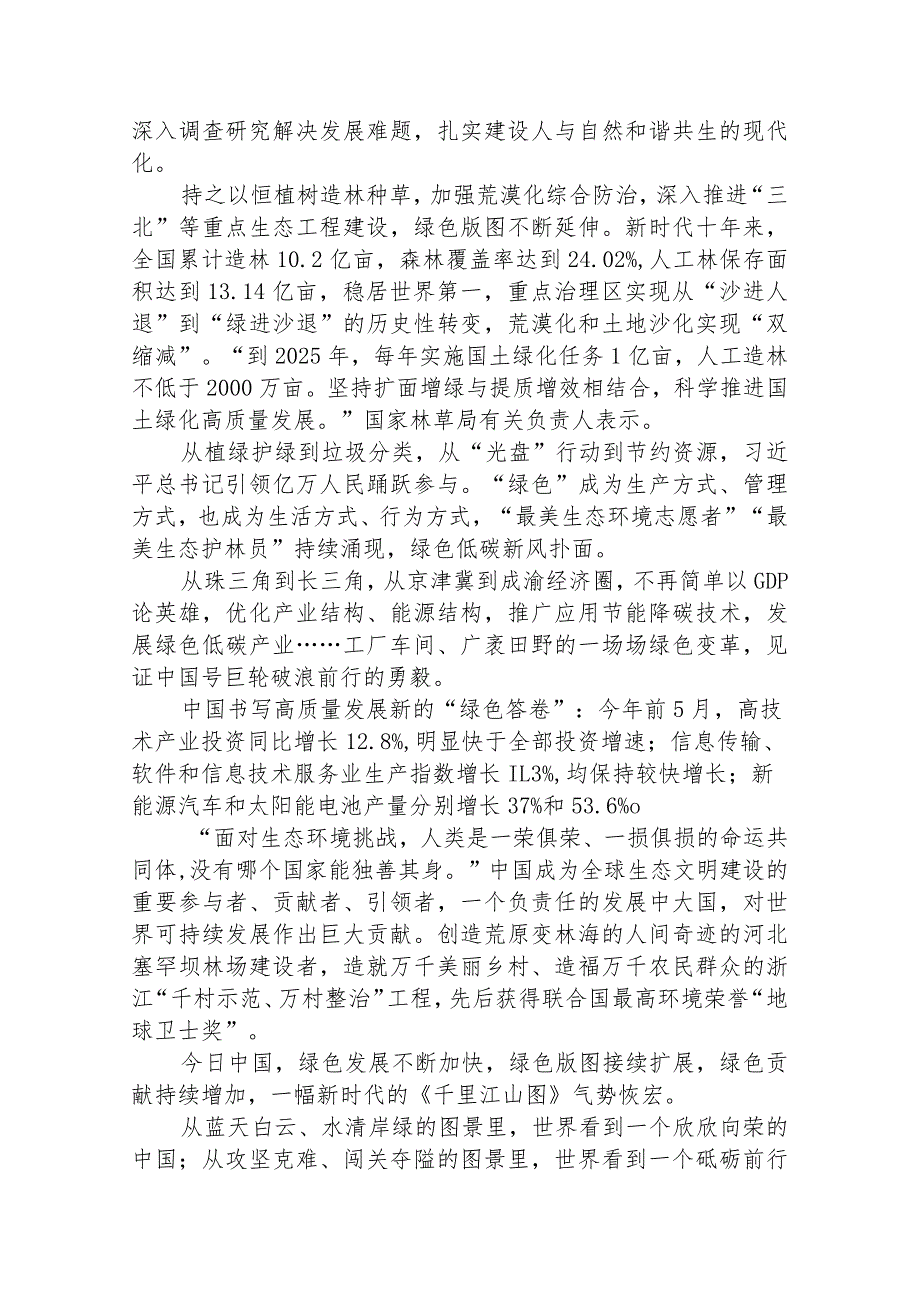 2023学习全国生态环境保护大会精神心得体会精选版八篇合辑.docx_第2页