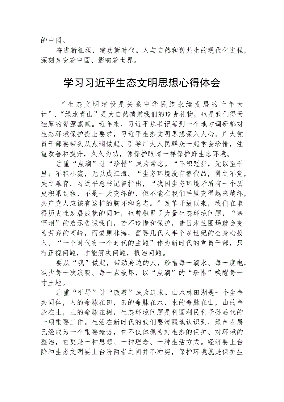 2023学习全国生态环境保护大会精神心得体会精选版八篇合辑.docx_第3页