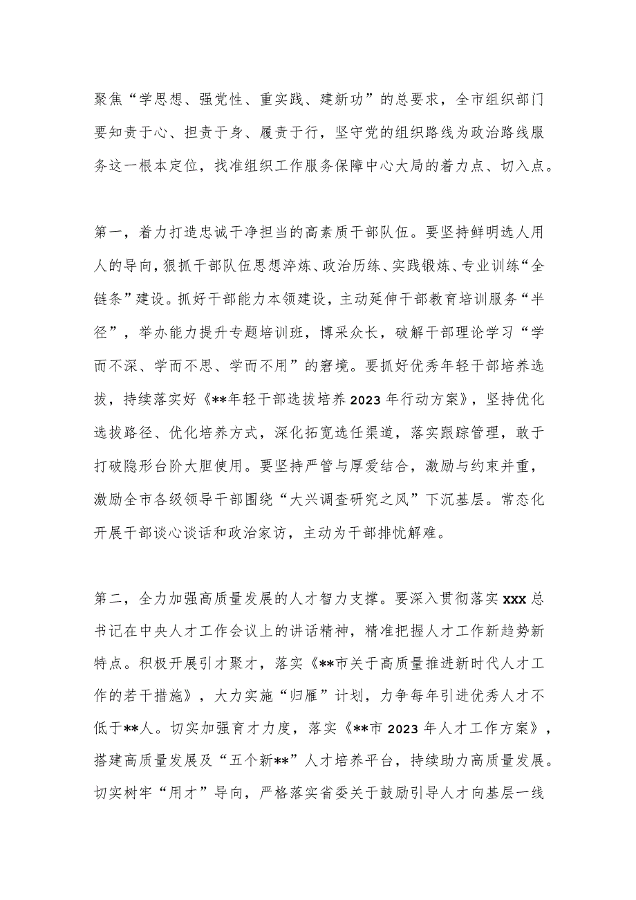 某组织部长在市委理论学习中心组暨主题教育集中学习研讨会上的发言.docx_第2页