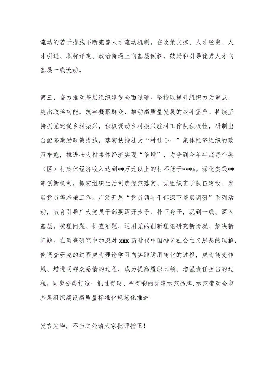 某组织部长在市委理论学习中心组暨主题教育集中学习研讨会上的发言.docx_第3页