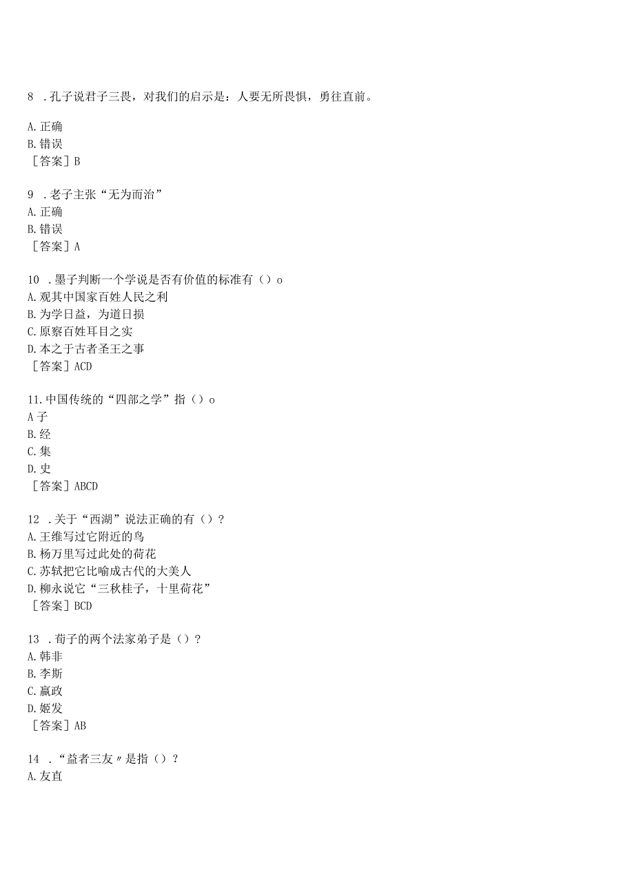 2023春期国开河南电大本科《国学经典选读》形考任务(作业练习3)试题及答案.docx_第2页