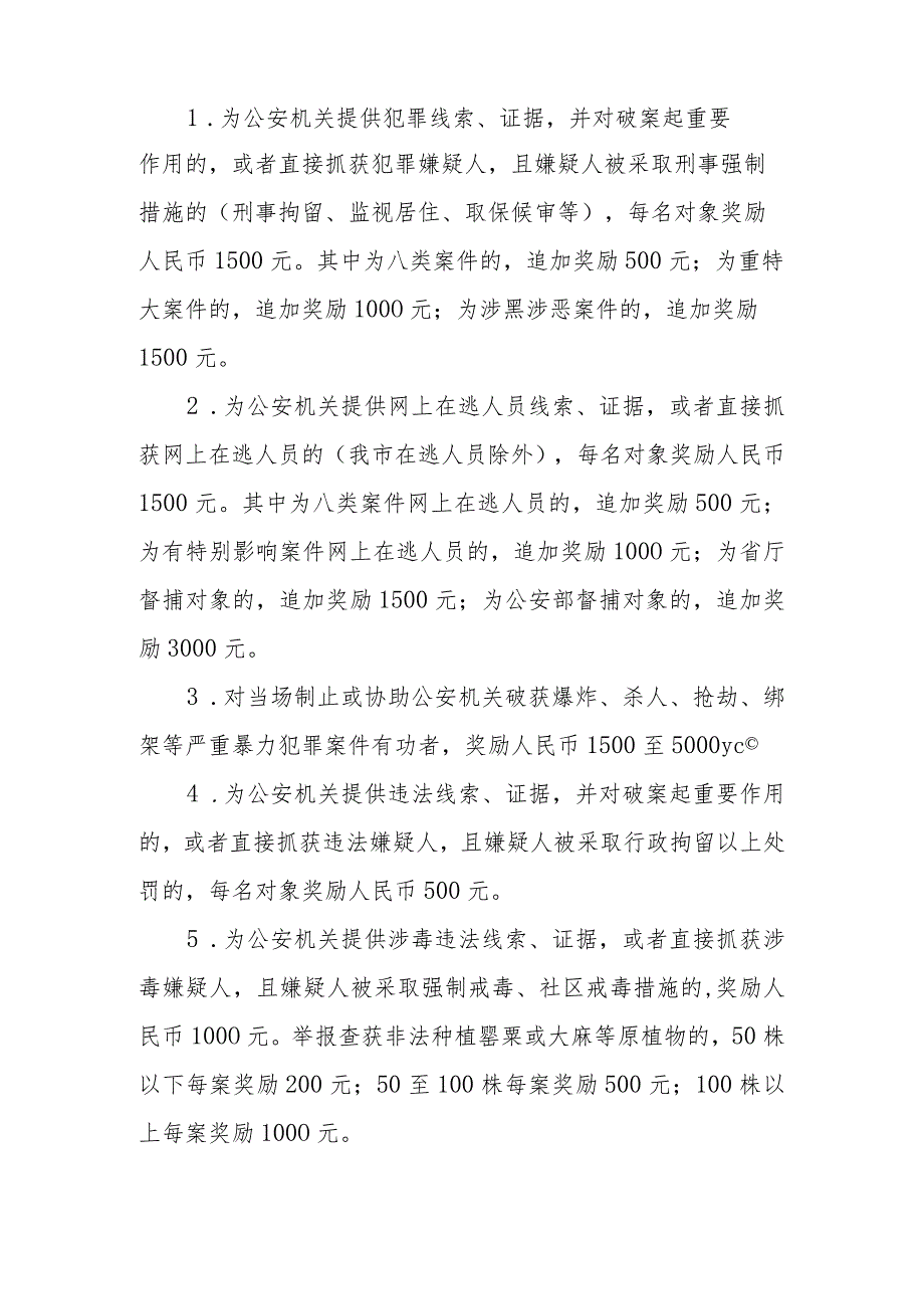 XX镇平安建设考核奖励办法.docx_第2页