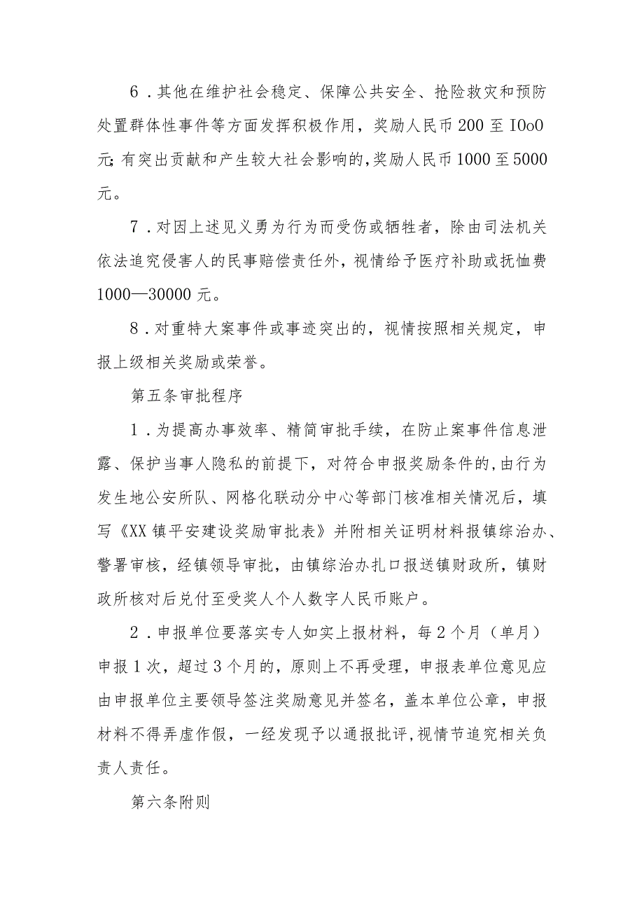 XX镇平安建设考核奖励办法.docx_第3页