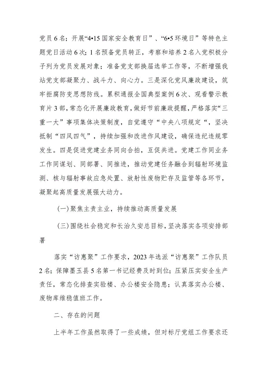 环境监测部门2023年上半年工作总结及下半年工作计划.docx_第2页