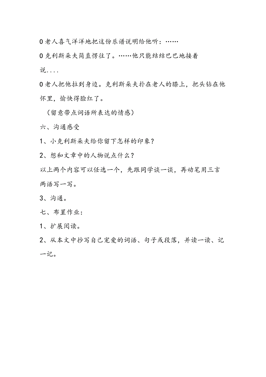 《童年乐趣》教学设计.docx_第3页