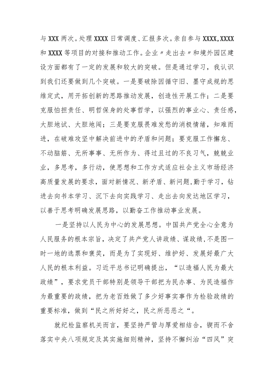 某县纪委书记关于树立正确政绩观进一步推动工作高质量发展研讨发言.docx_第2页