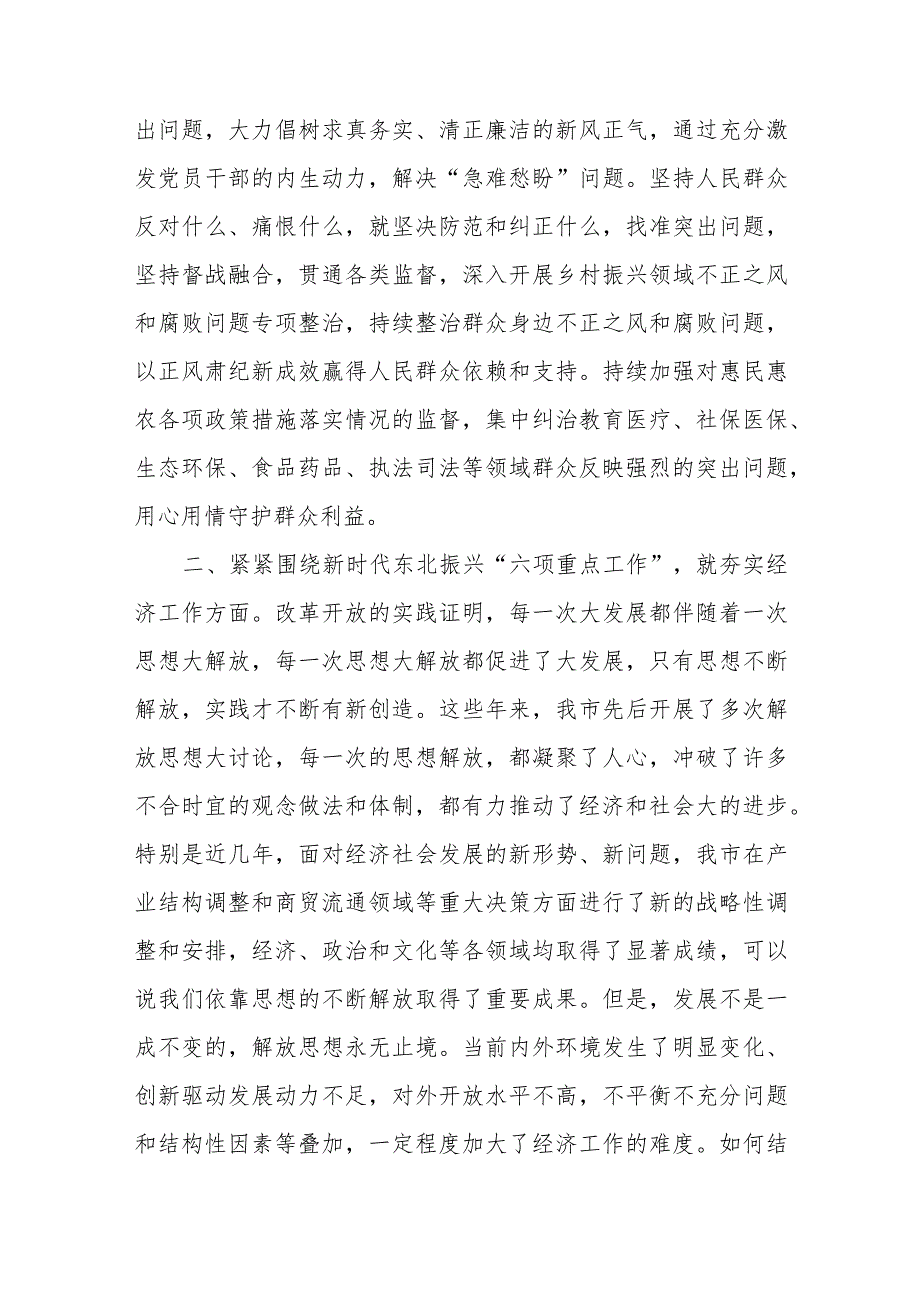 某县纪委书记关于树立正确政绩观进一步推动工作高质量发展研讨发言.docx_第3页