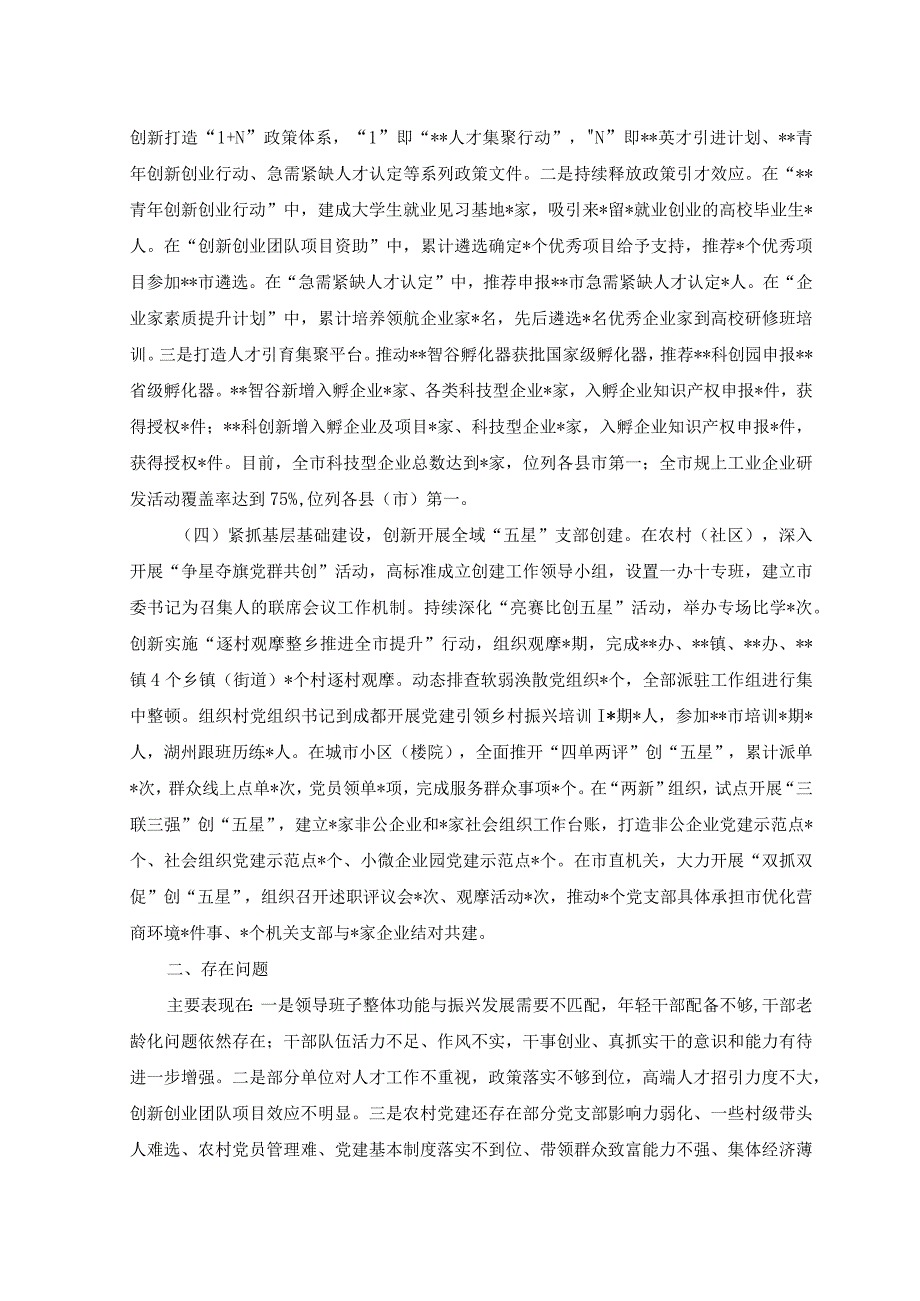 （2篇）2023年上半年工作总结+2023年上半年党建工作汇报材料.docx_第2页