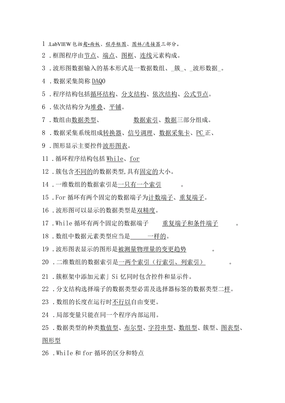 LABVIEW基础知识.docx_第1页