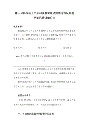 第二号科创板上市公司股票实施退市风险警示公告.docx