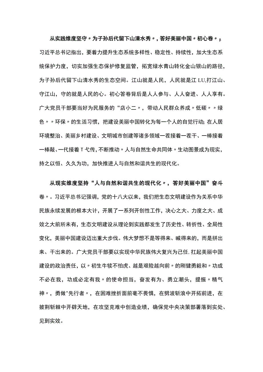 全面推进美丽中国建设在全国生态环境保护大会上重要讲话心得体会（5）篇合集.docx_第3页