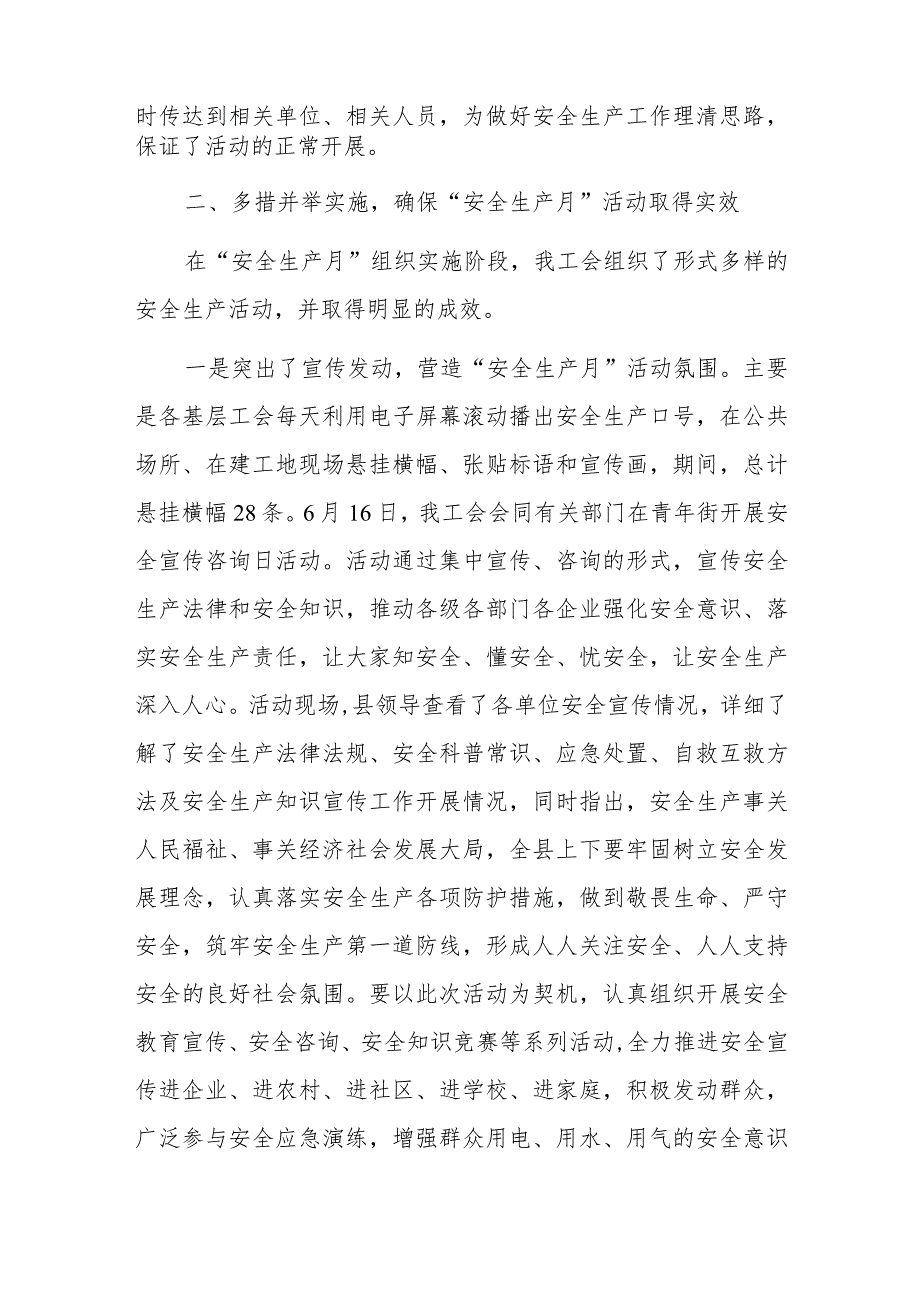 总工会2023年“安全生产月”活动总结范文.docx_第2页