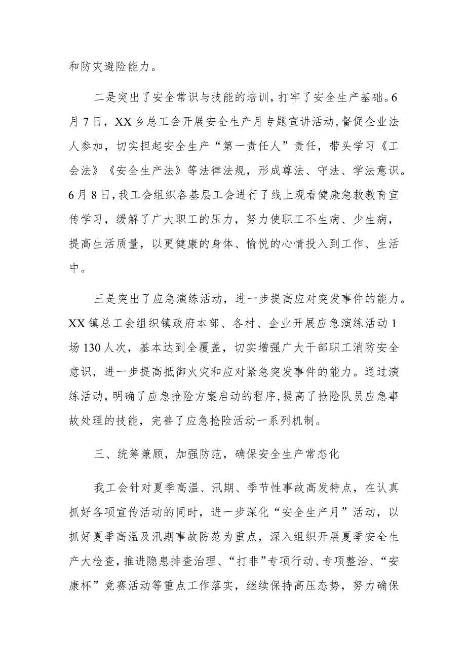 总工会2023年“安全生产月”活动总结范文.docx_第3页