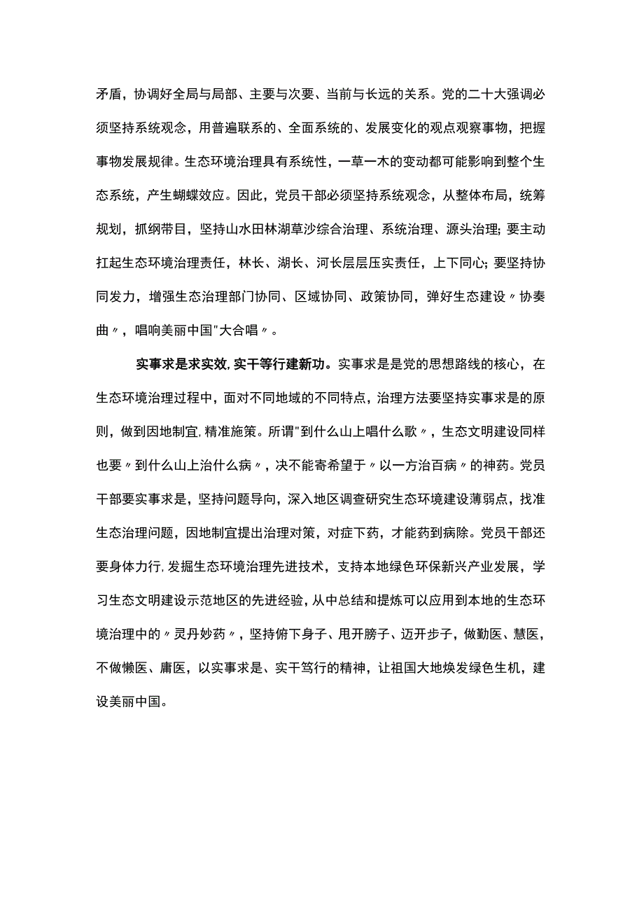 在全国生态环境保护大会上重要讲话精神感悟发言稿合集资料.docx_第3页