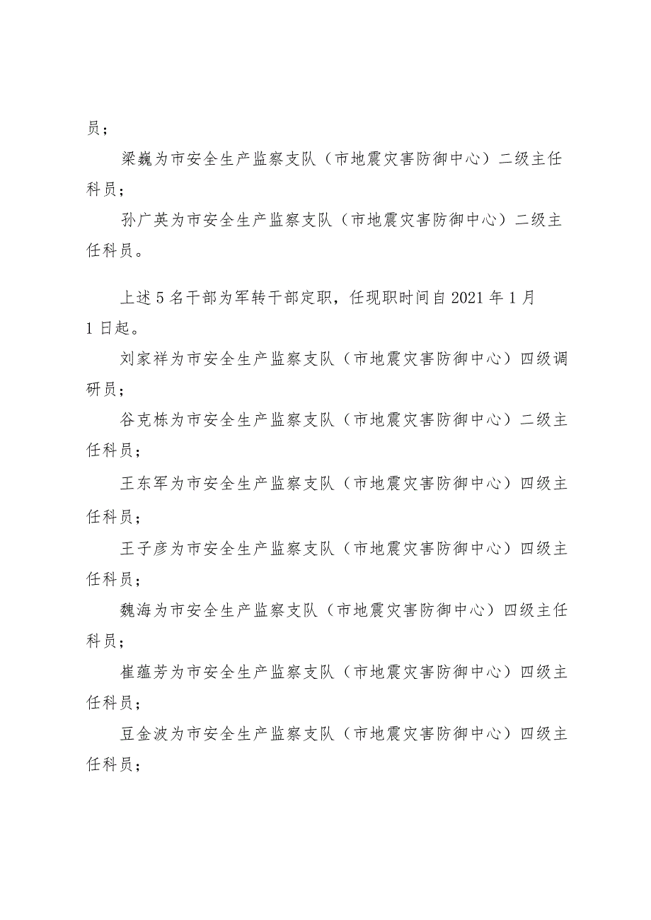 事业单位工作人员年度考核登记表.docx_第2页