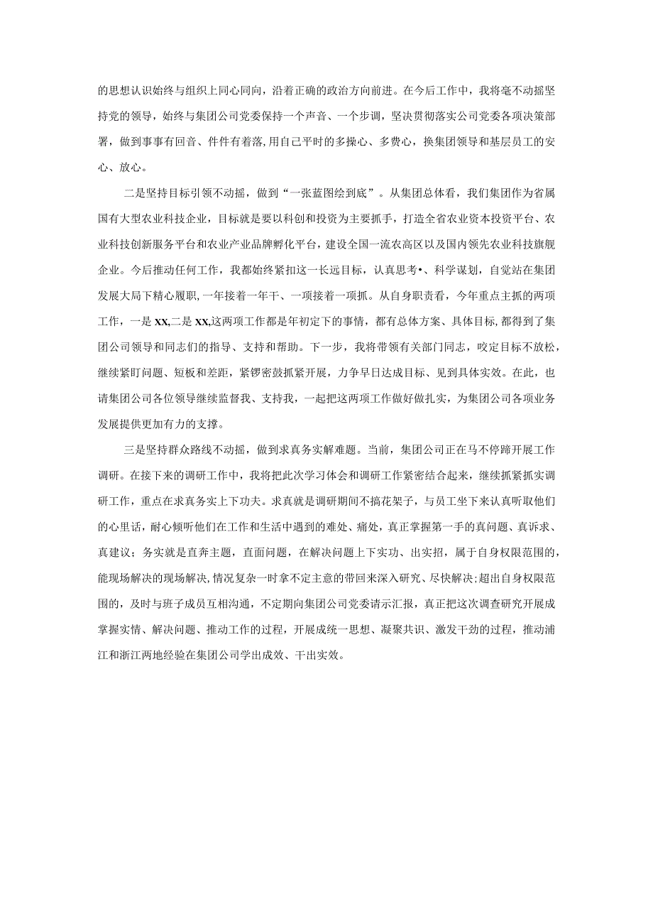 学习“浦江经验”和“千万工程”经验交流发言材料一.docx_第3页