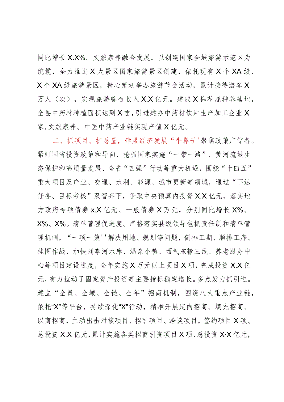 经验交流材料：突出产业赋能助推经济高质量发展.docx_第2页