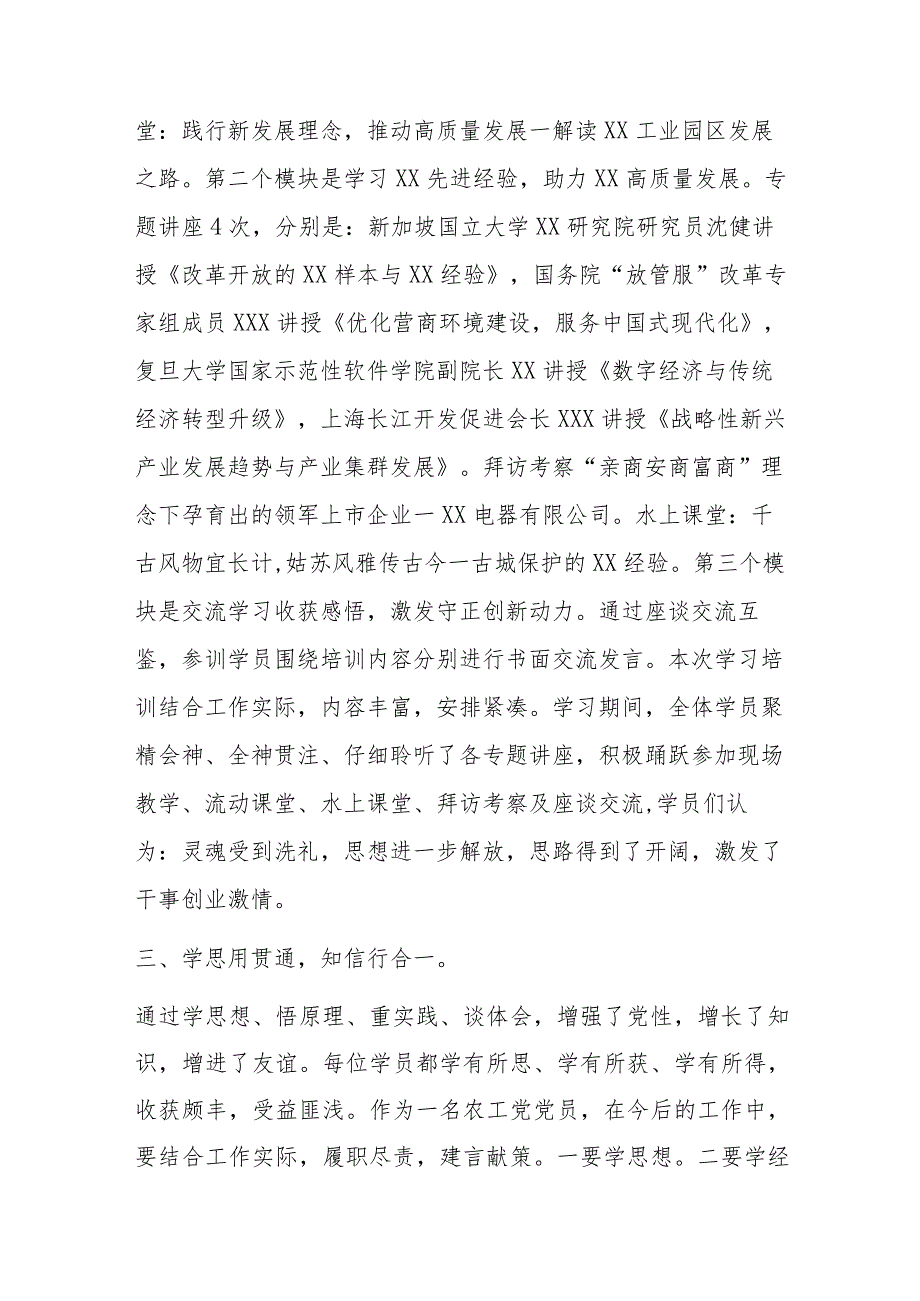 关于赴某地参加全市民主党派骨干成员暨优秀党外干部培训心得体会.docx_第2页