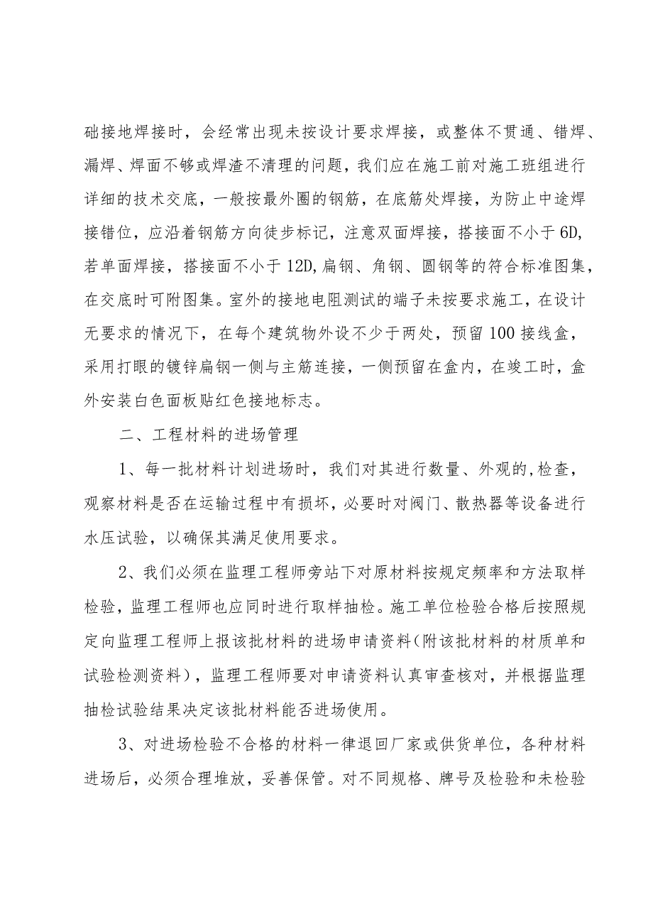 原材料检验年终总结.docx_第3页