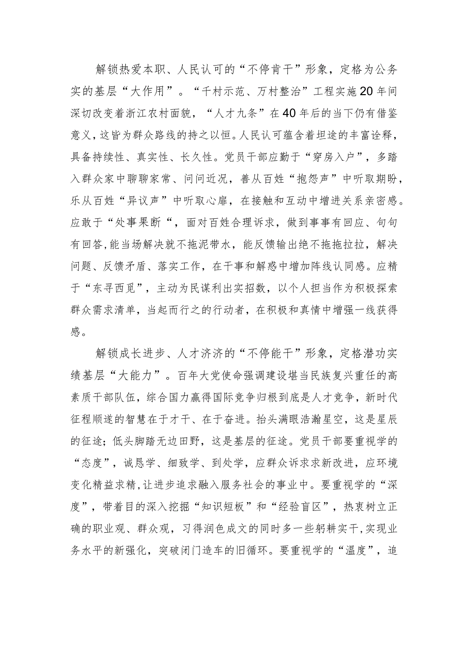 以学促干：三个“不停”定格基层瞬间.docx_第2页