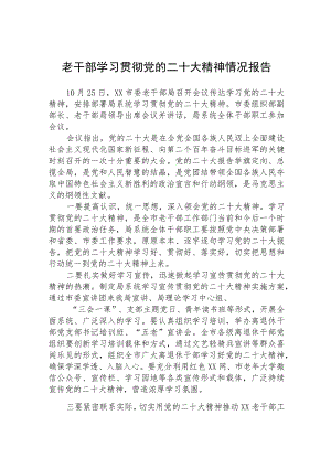 学习贯彻党的二十大精神情况报告范文集合三篇.docx