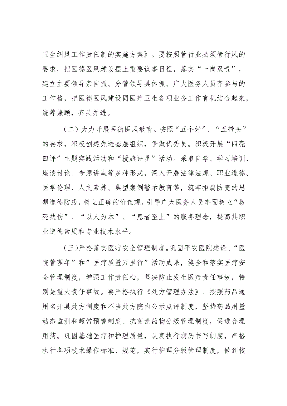 2023年医院关于加强医德医风建设的实施方案四篇.docx_第3页