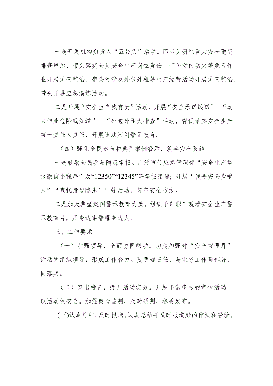 XX县民政局2023年全县民政系统“安全管理月”活动方案.docx_第3页