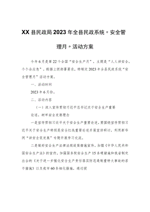 XX县民政局2023年全县民政系统“安全管理月”活动方案.docx