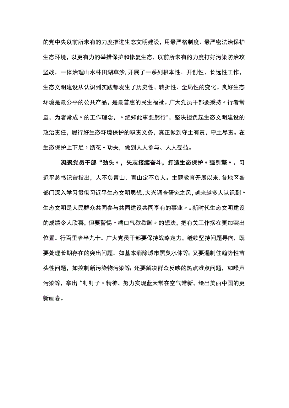 机关党员2023在全国生态环境保护大会上精神心得体会合集资料.docx_第3页