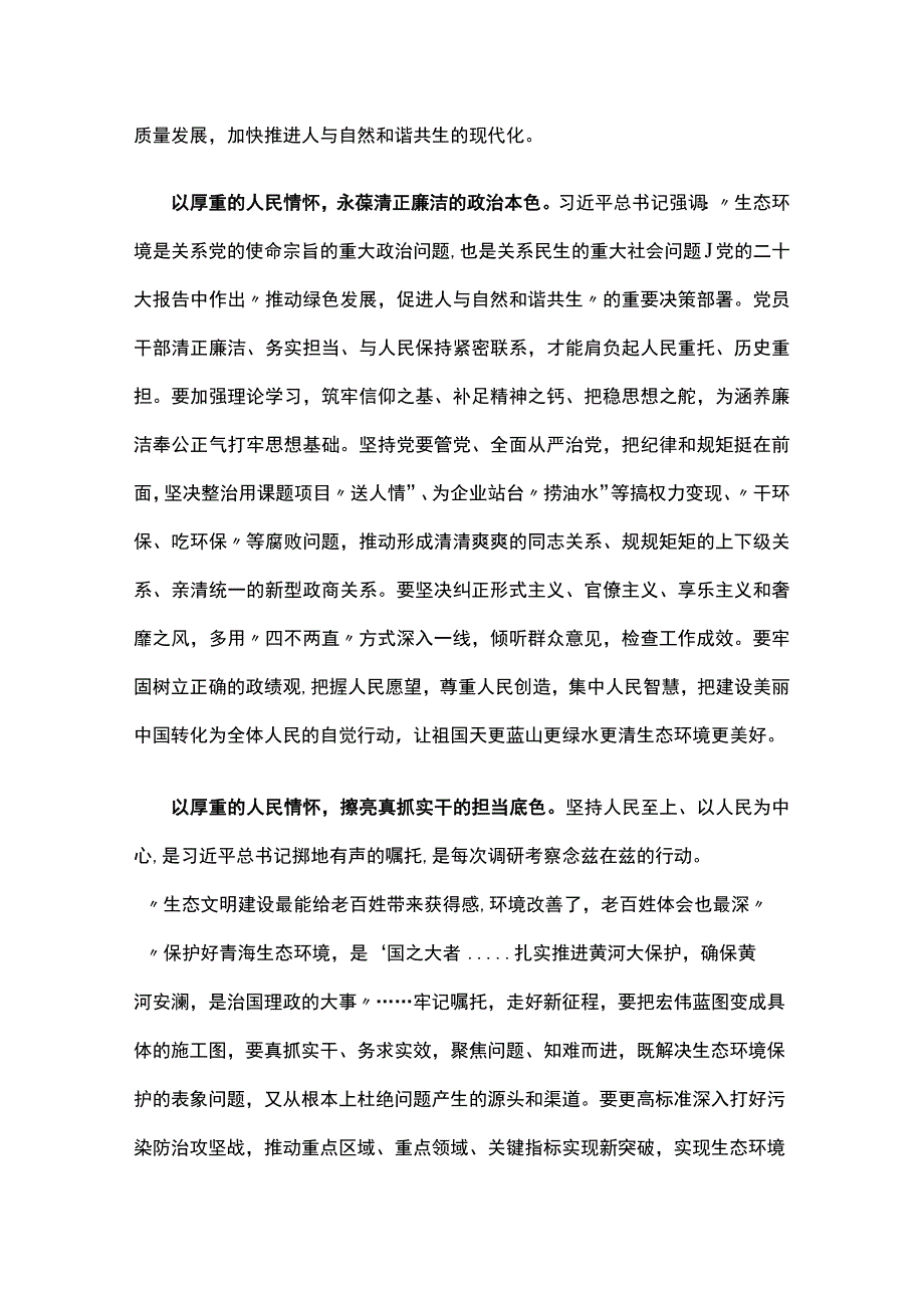 全面推进美丽中国建设在全国生态环境保护大会讲话感悟发言稿资料合集.docx_第3页