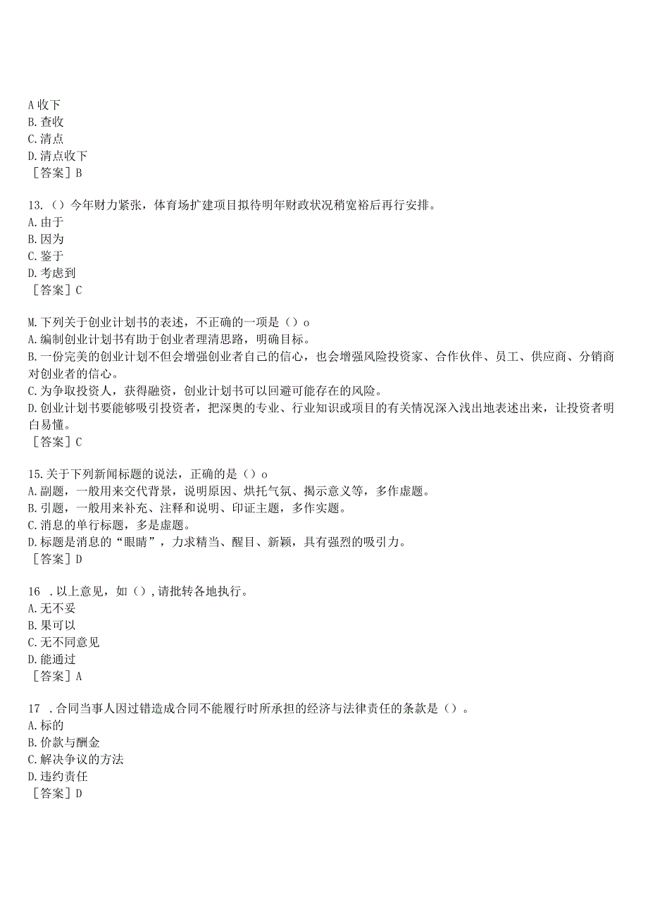 2023春期国开河南电大《公文写作》终考任务(我要考试)试题及答案.docx_第3页