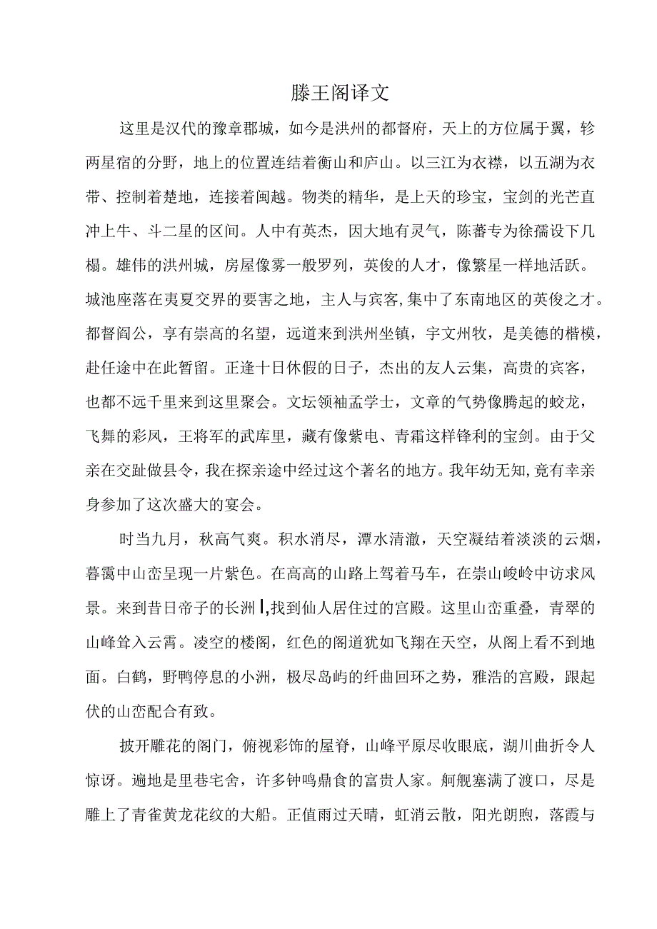 滕王阁译文.docx_第1页