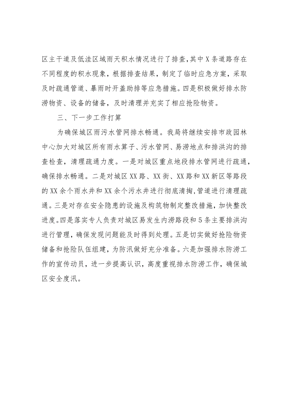 2023年我县城区排水防涝汛前工作自查情况的报告.docx_第2页