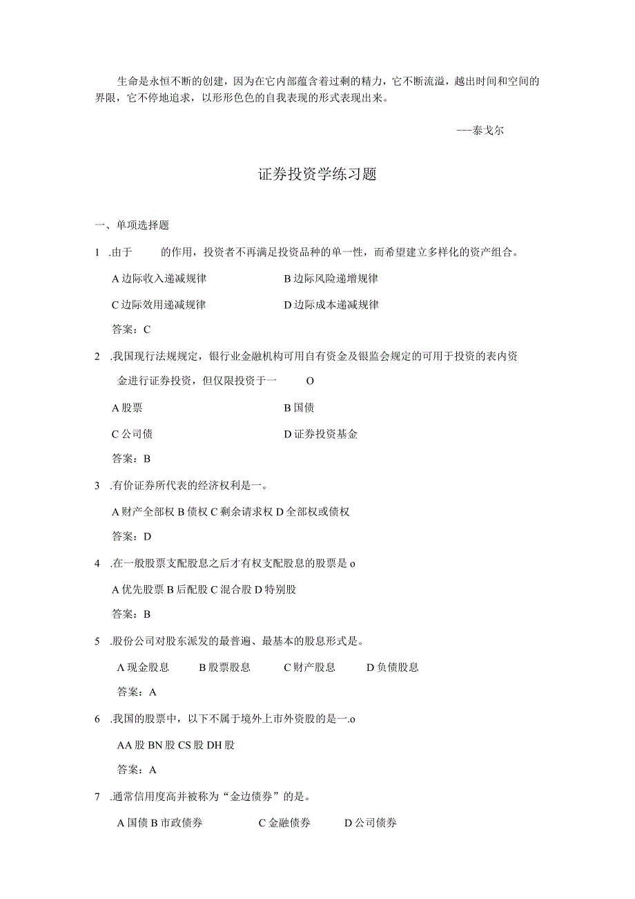 Axfjdt2023年浙师大《证券投资学》期末考试题库(郭福华).docx_第1页