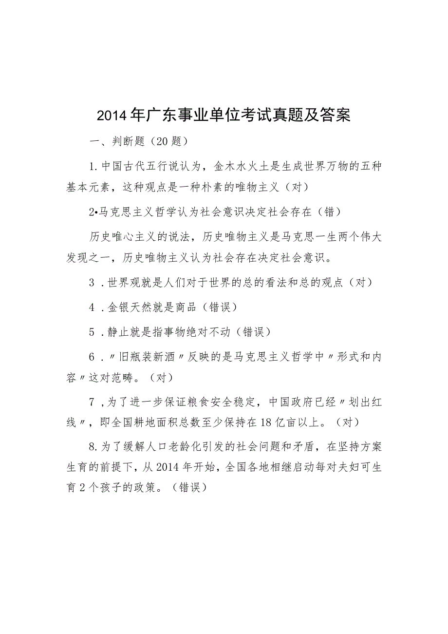 2014年广东事业单位考试真题及答案.docx_第1页