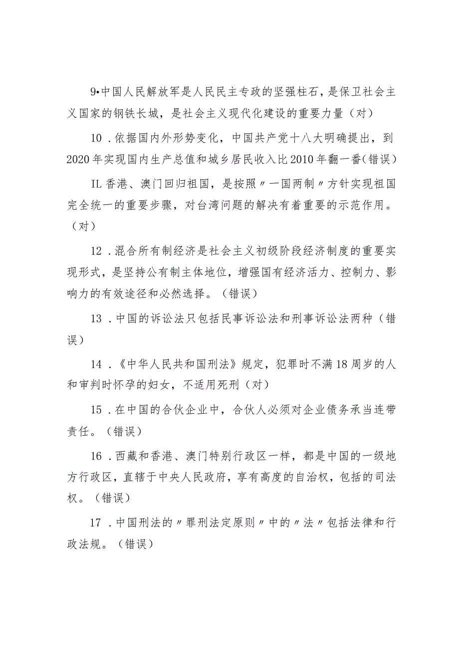 2014年广东事业单位考试真题及答案.docx_第2页