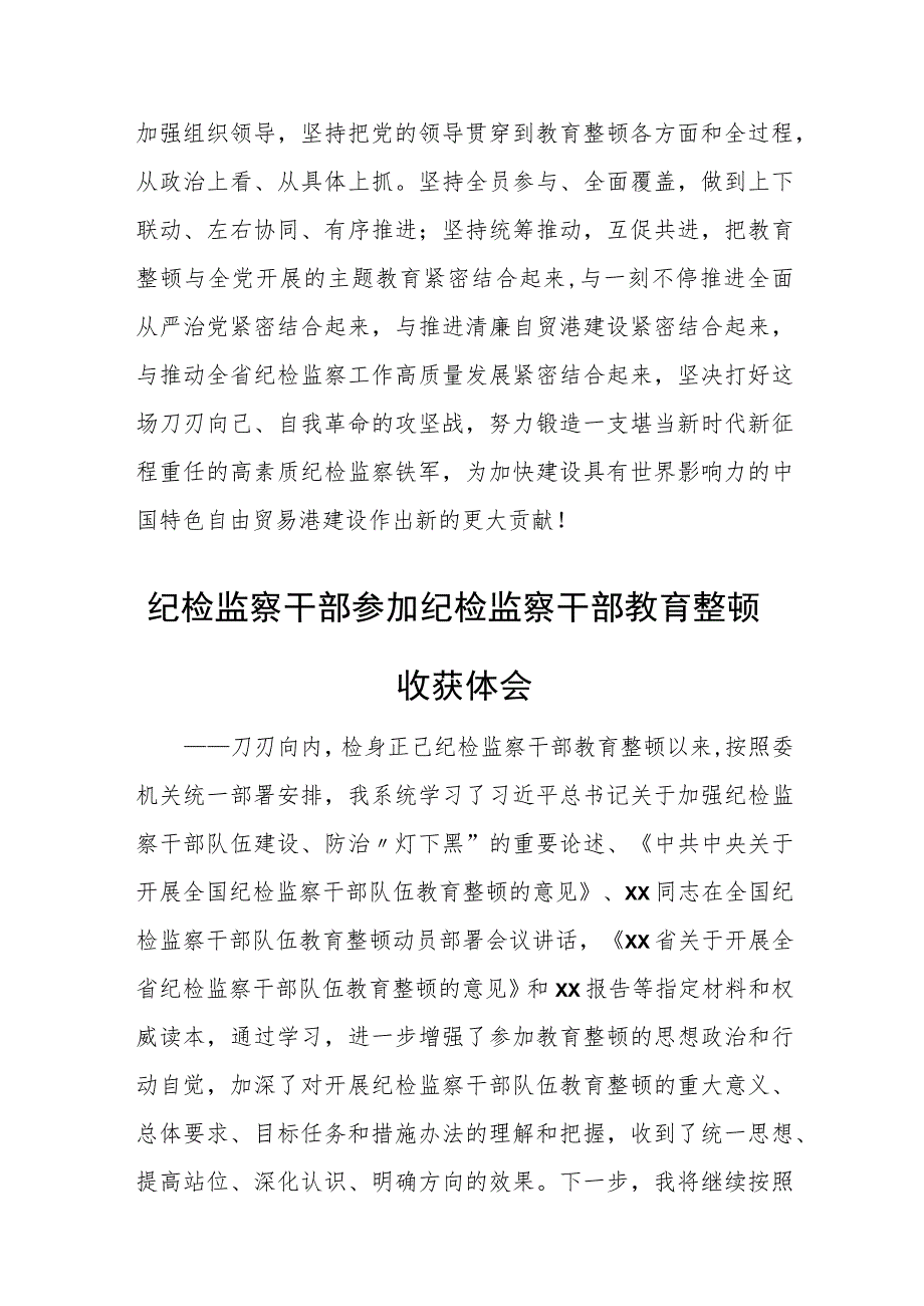 在全省纪检监察干部队伍教育整顿动员部署会议上的讲话.docx_第2页