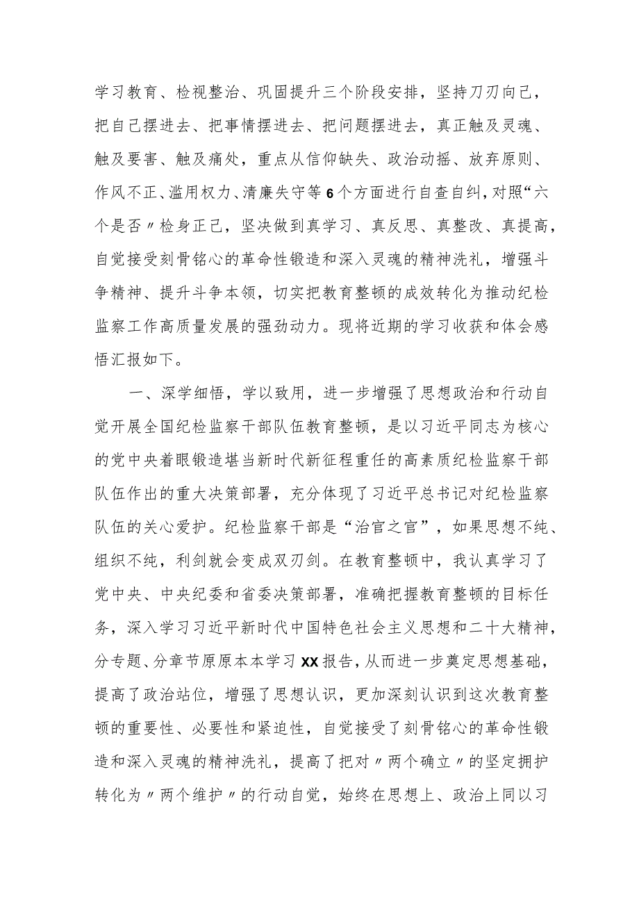 在全省纪检监察干部队伍教育整顿动员部署会议上的讲话.docx_第3页