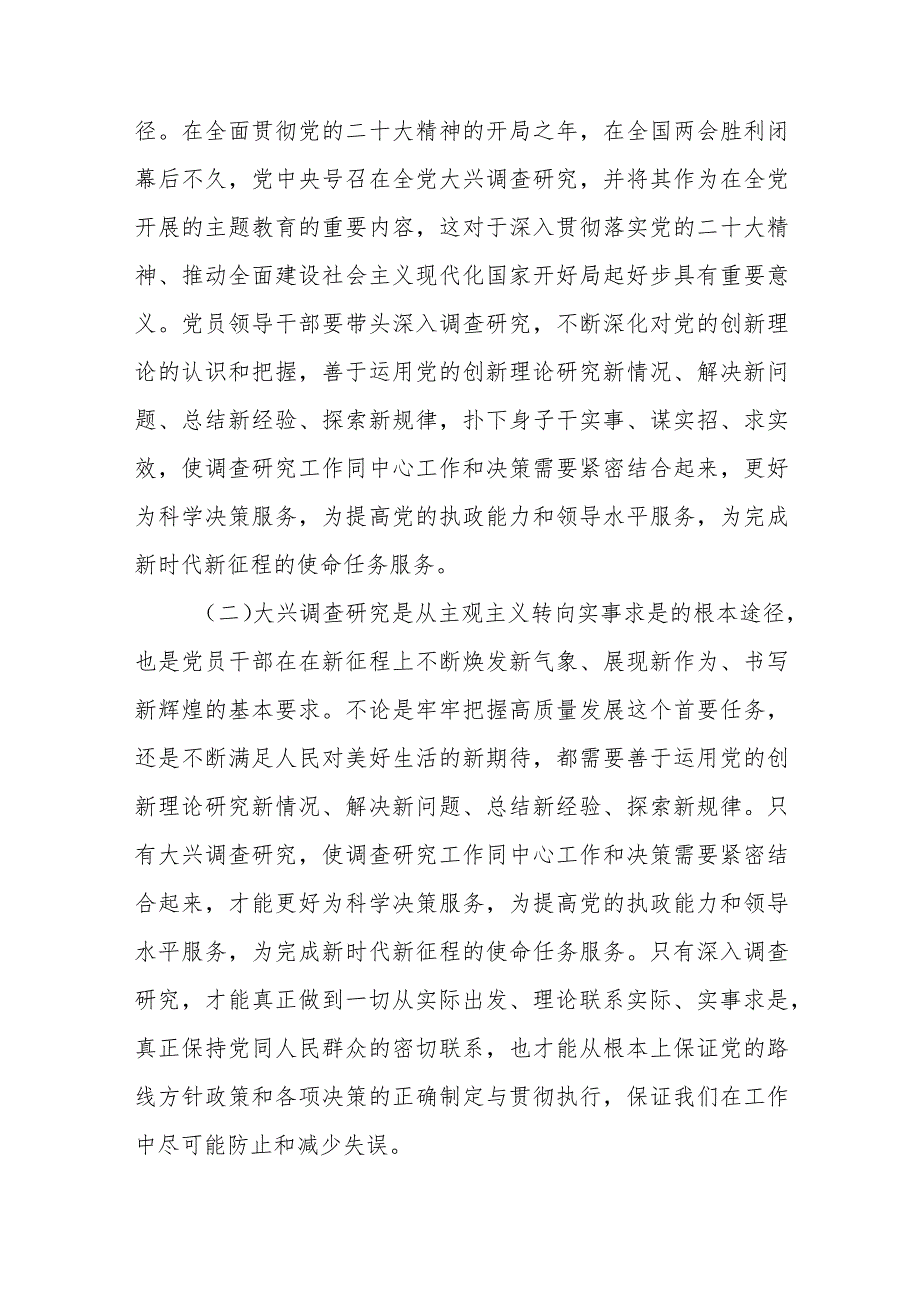 贯彻落实《关于在全党大兴调查研究的工作方案》的实施方案范文（七篇）.docx_第2页