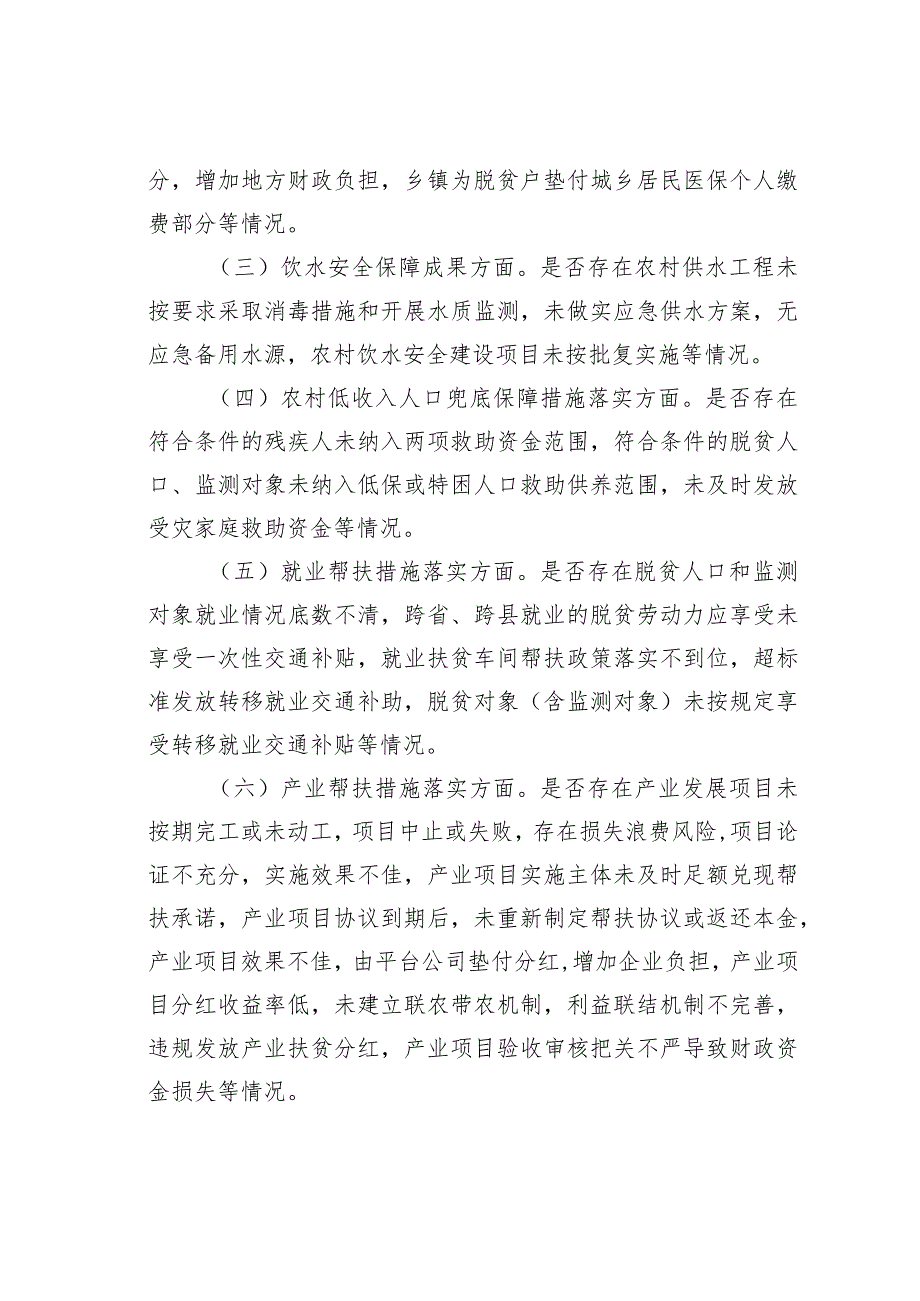 某某县某某镇乡村振兴政策落实情况自查自纠实施方案.docx_第2页