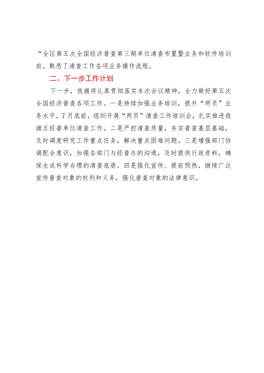 第五次全国经济普查工作有关情况汇报.docx_第3页