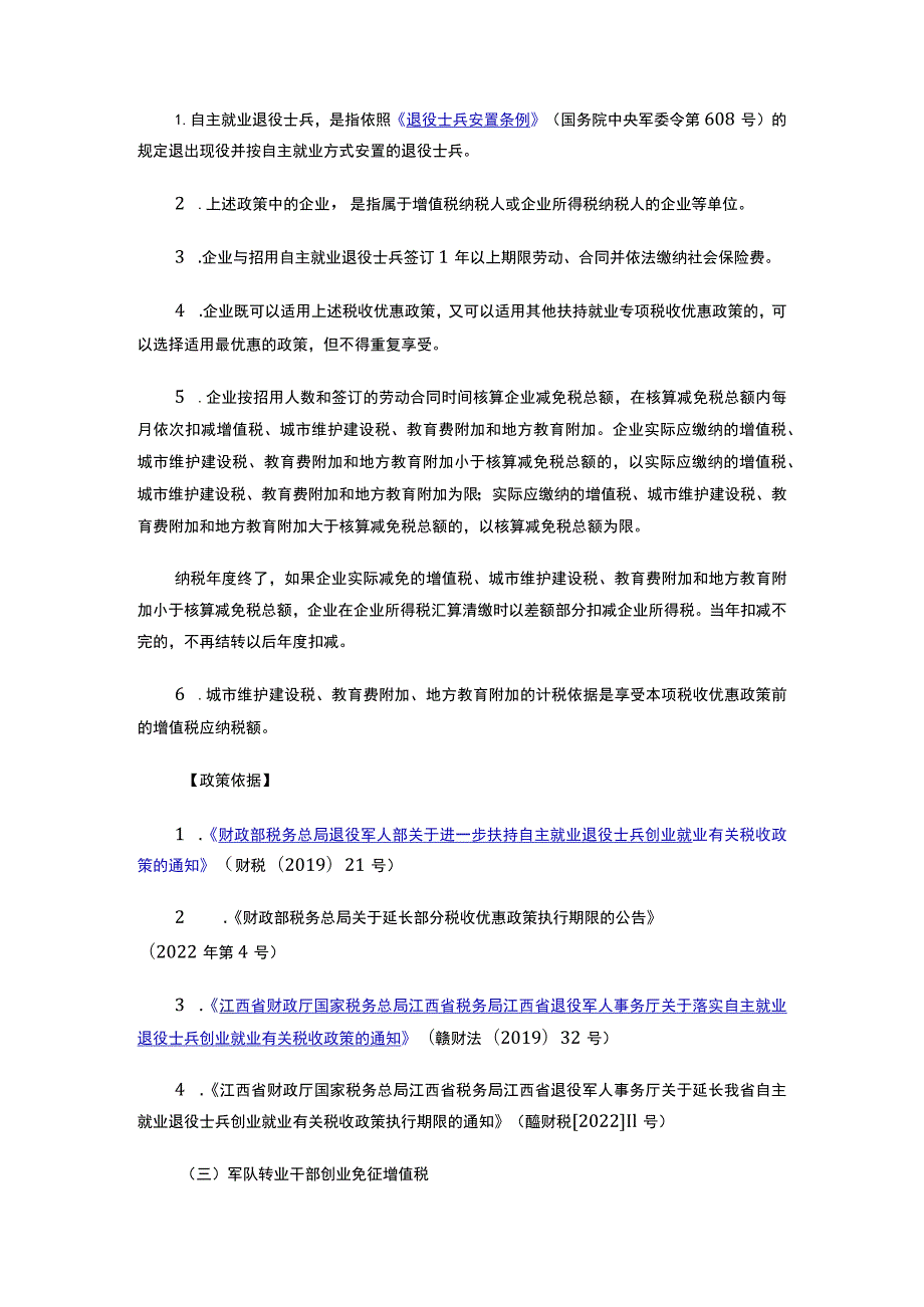 江西省支持退役军人及随军家属就业创业税费政策指引（2023）.docx_第3页