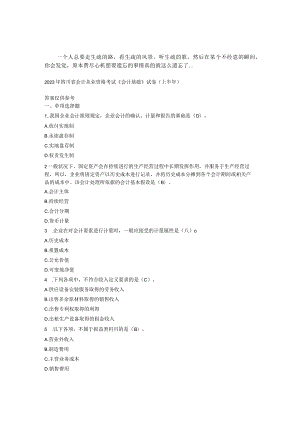 Asudezn-a2023年四川省会计从业资格考试《会计基础》试卷(上半年考试题)及参考.docx