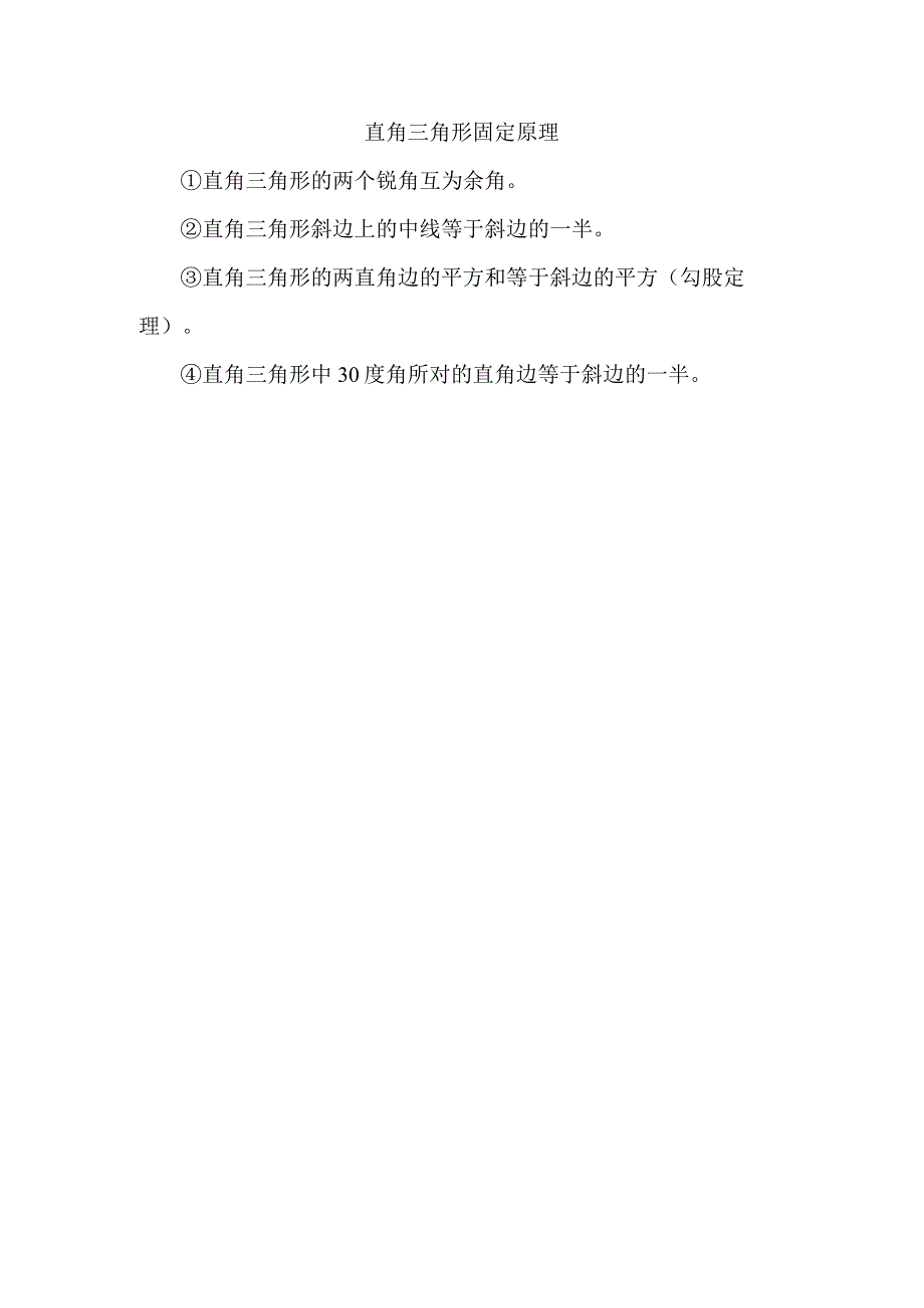 直角三角形固定原理.docx_第1页