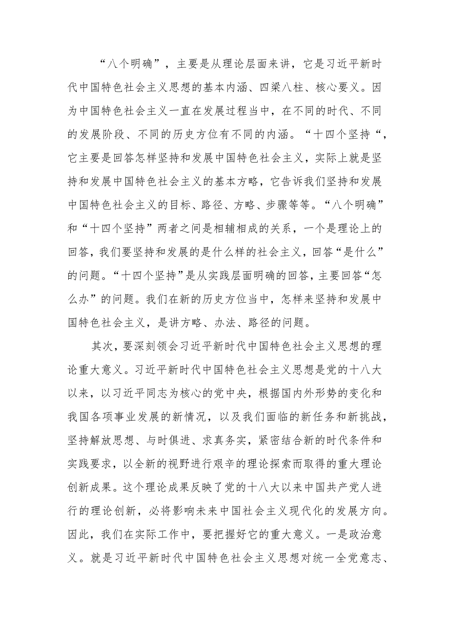 2023年县委副书记2023年主题教育学习交流发言.docx_第3页